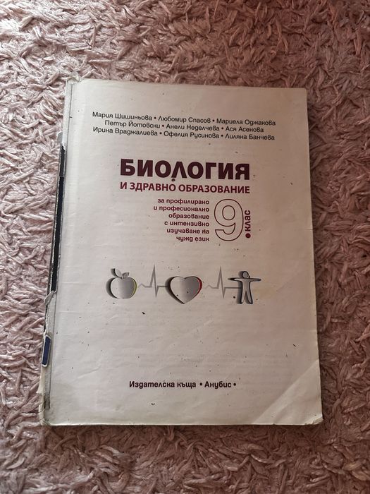 Учебник по Биология за 9 клас, Анубис