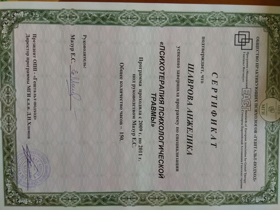 Психотерапевт семейный