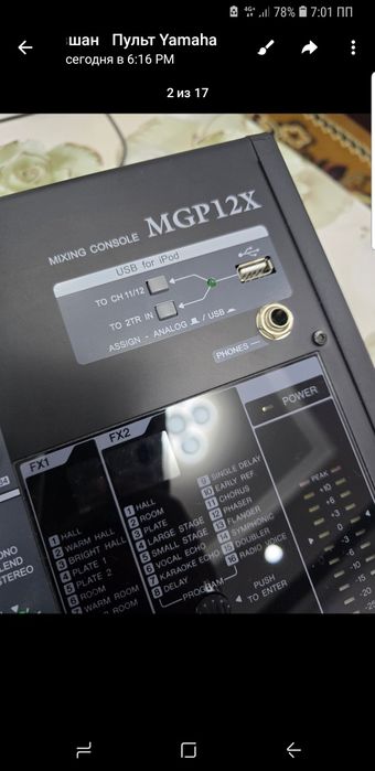 Микшерный пульт YAMAHA  MGP12 X