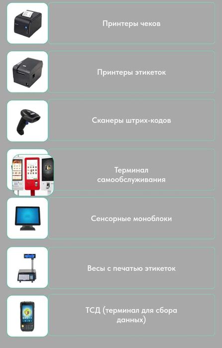 Сканер штрихкода Автоматизация для магазина Маркет POS терминал Чек