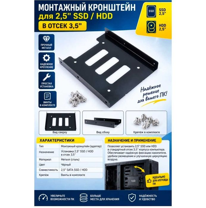 Монтажный кронштейн для SSD