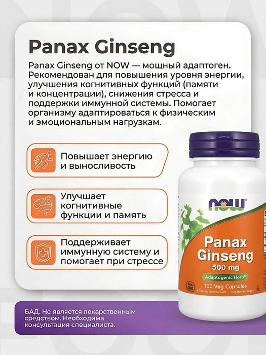NOW Panax Ginseng 500 мг, Женьшень корень для энергии, 100 капсул