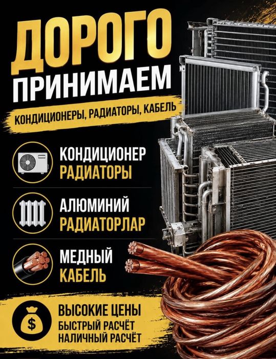 Прием кондиционер дорого самовывоз есть