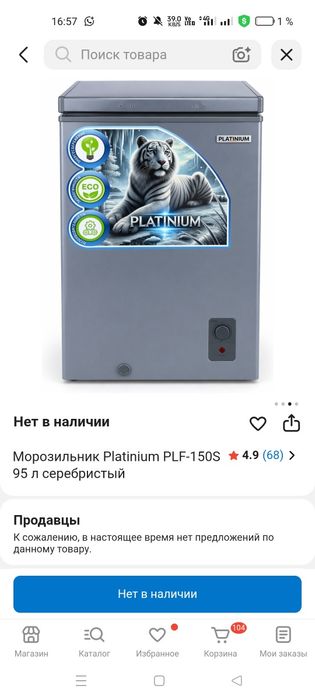 Маразилник Platinium