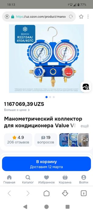 Value instrument sotiladi.