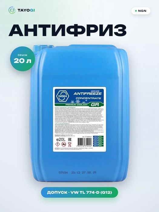 Антифриз NGN Antifreeze Concentrate GR, 20 л