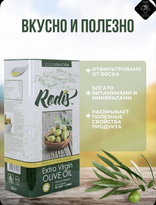 Масло Оливковое, Авокадо из Европы