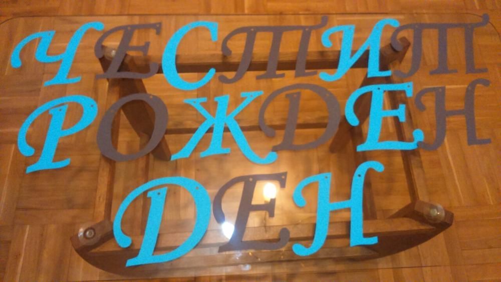 Ръчно изряботени НАДПИСИ от картон