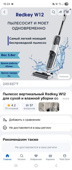Пылесос Red Key W12