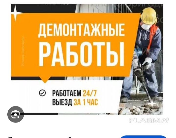 Бригада Грузчиков Вывоз Строй хлам