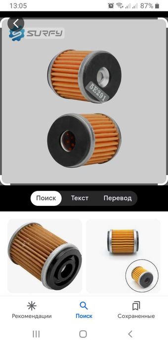 Масляный фильтр YAMAHA