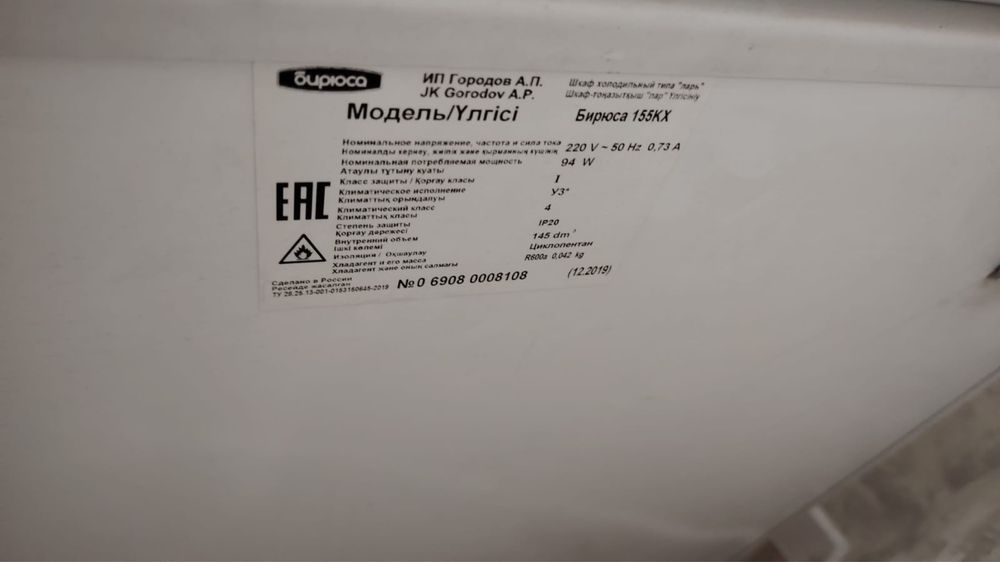 Продам морозильник Бирюса