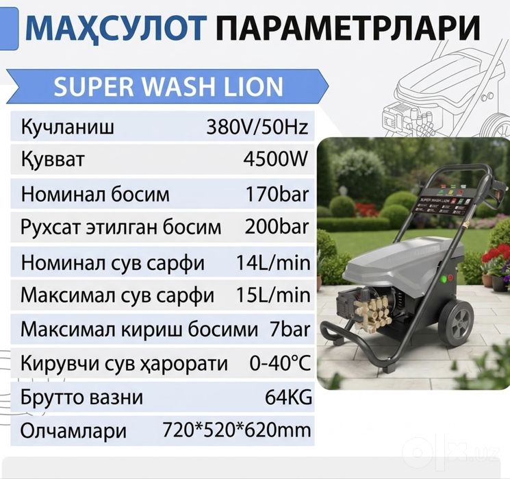 SUPER WASH LION 200 BAR профессионал Карчер Karcher