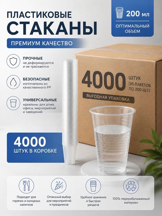 одноразовые стаканы 4000 шт