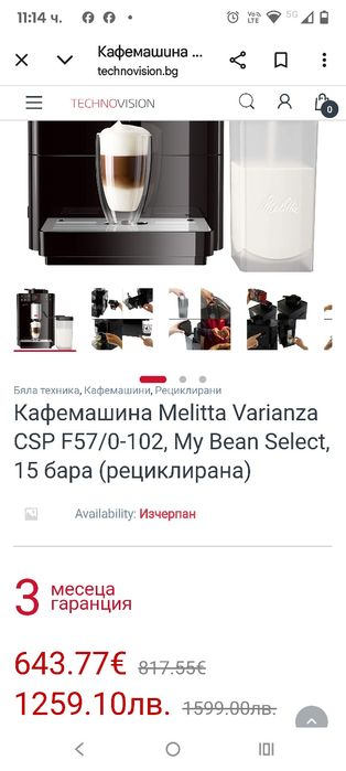 Melitta Caffeo Varianza CSP F570-102 Автоматична кафемашина с контейне