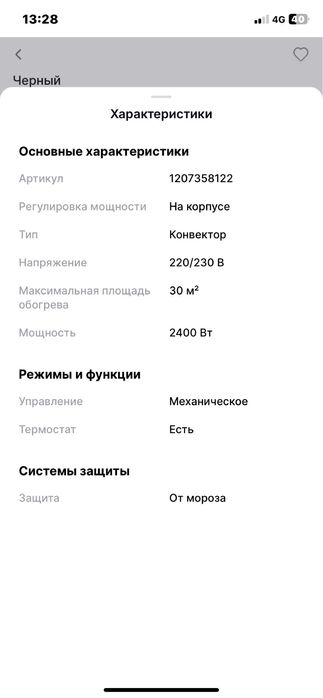 Обогреватель Tefal