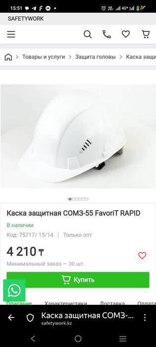 Строительная каска