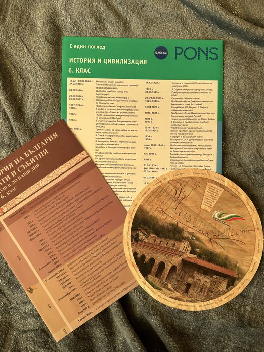 Учебни материали по Български, Математика и История