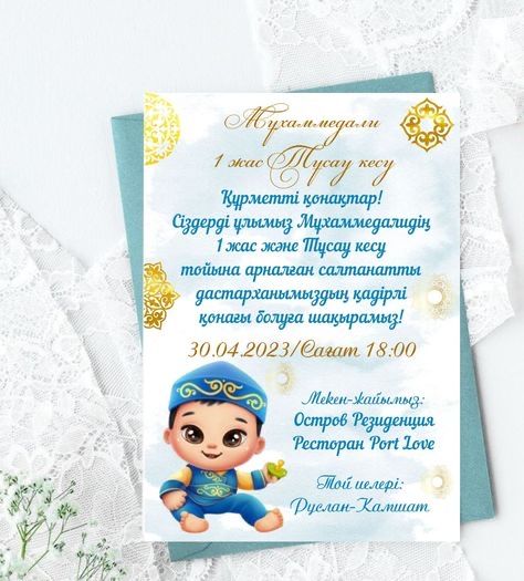 Фото Пригласительное на ваш той онлайн