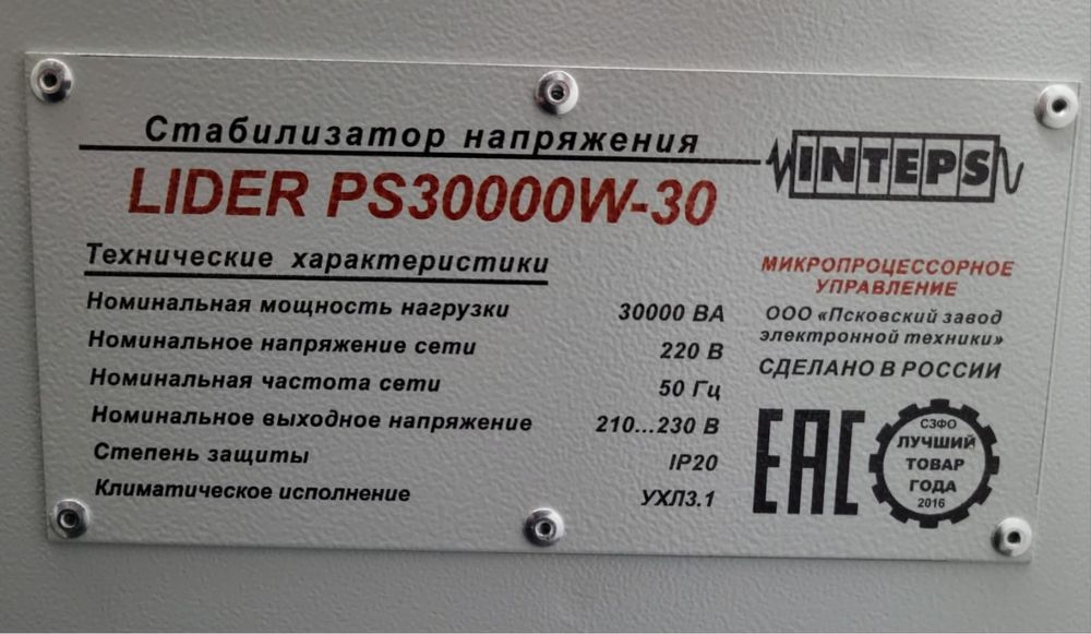 Электрический стабилизатор 3шт.