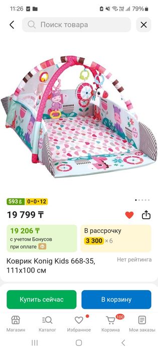Продам детский коврик
