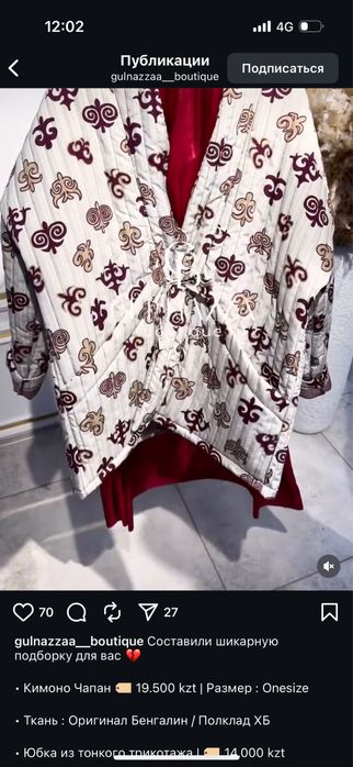 Этно шапан. Национальная одежда