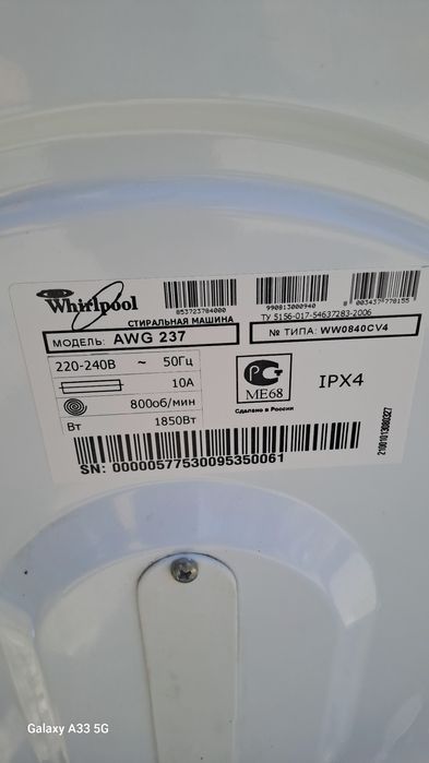 Стиральная машина