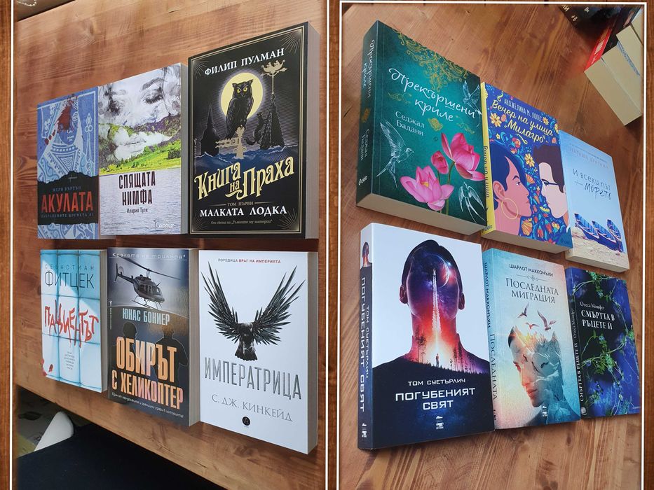 НОВИ Книги – криминални / фентъзи / романтични