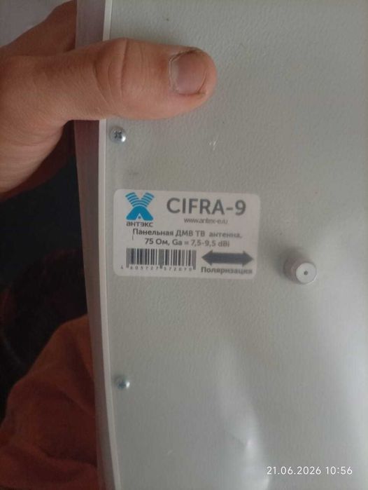 Антенна CIFRA-9 tv/dvb-t/dvb-t2