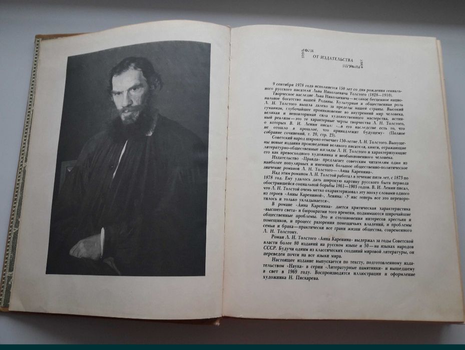 Анна Каренина. книга