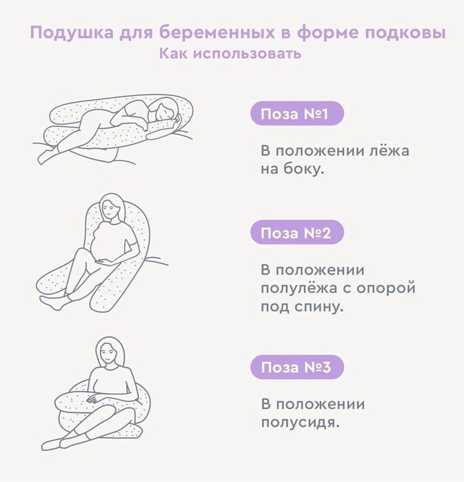 Подушка для беременных и не только