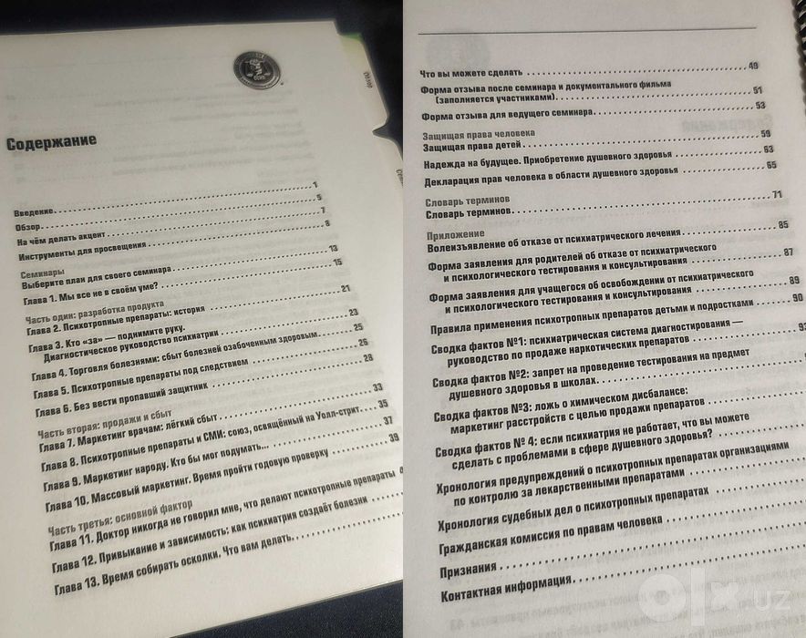 Уникальный Информационно-Просветительский набор «Маркетинг Безумия»