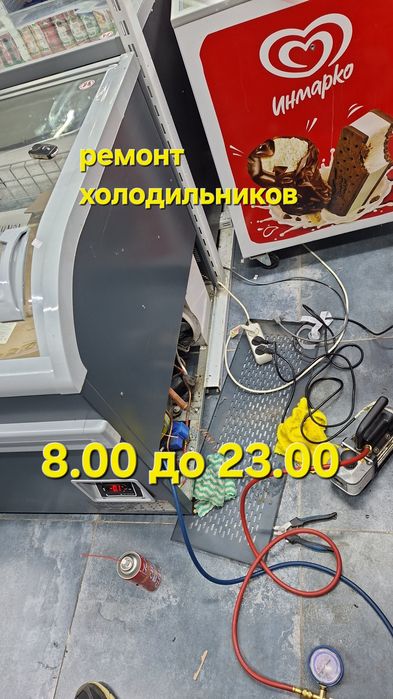 Ремонт холодильников и морозильника
