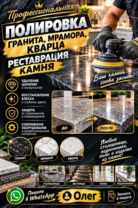 Полировка гранита, мрамора, кварца. Реставрация камня