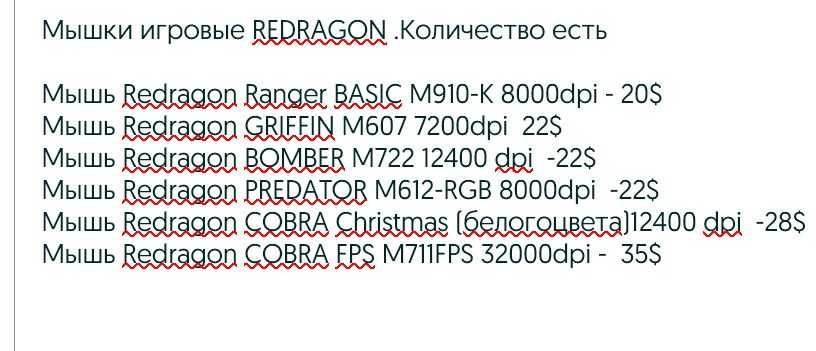 Мышки REDRAGON ПРОВОДНЫЕ игровые  .Количество есть