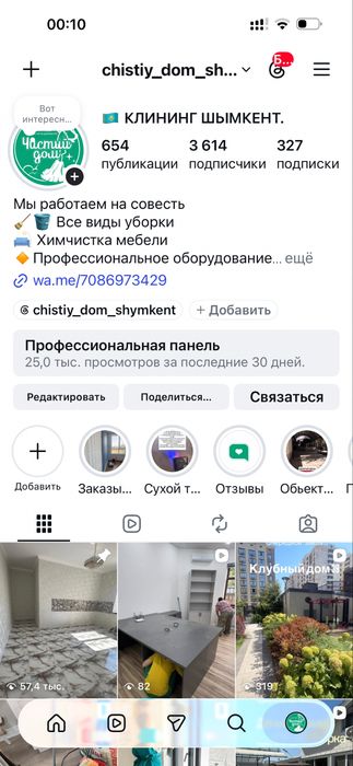 Клининговые услуги