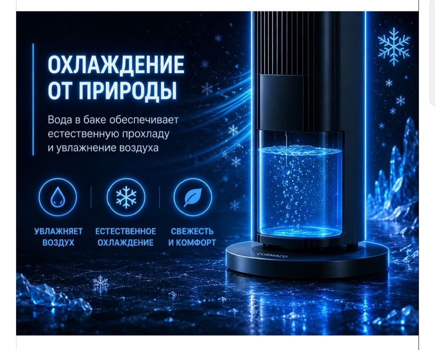 Водяной кондиционер