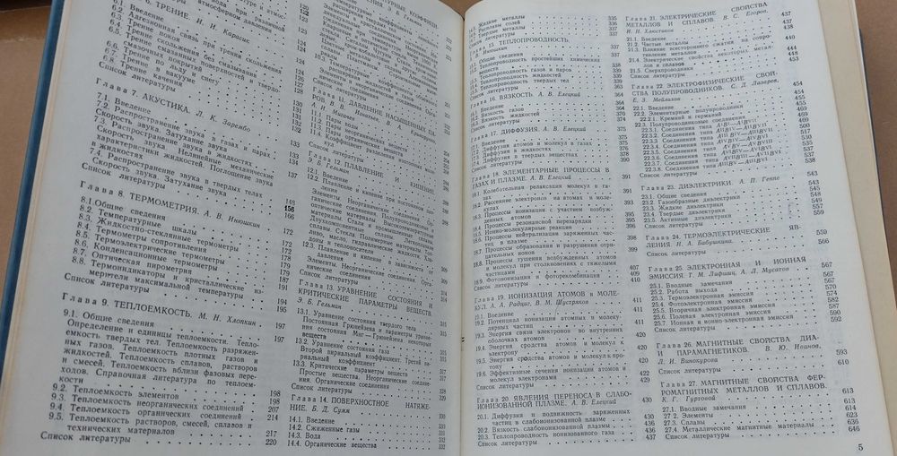 Книга за физическите величини