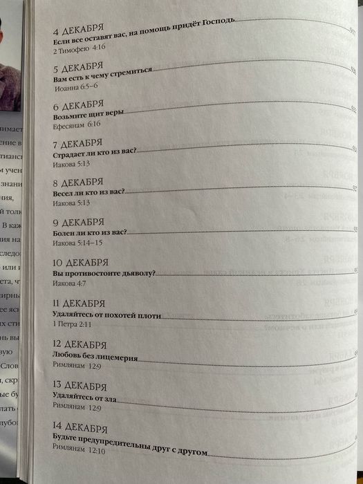 Книга с дълбоко тълкуване на Библията