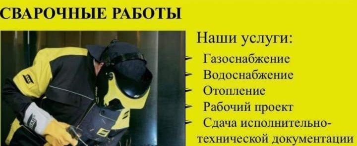 Сварщик  опыт 35 лет самая низкая цене в городе