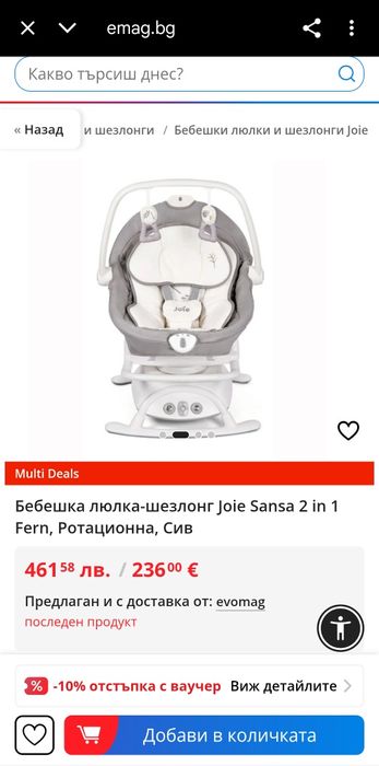 Бебешка люлка 2в1