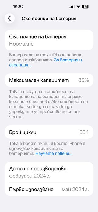 iphone 15 ProMax 256GB 85% батерия