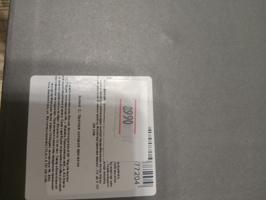 Краткая история времени