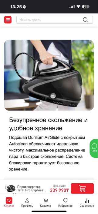 Парогенератор (отпариватель) Тефаль