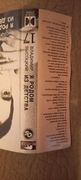 Коллекция аудио кассет Владимира Высоцкого