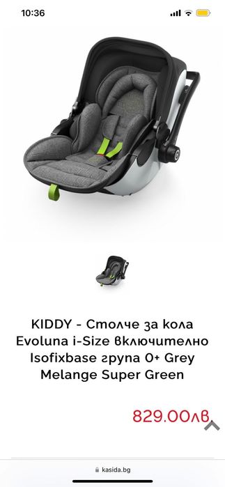 Столче за кола Kiddy