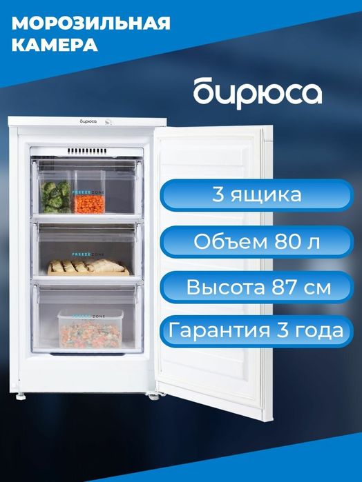 Бирюса Морозильная камера 80 литров