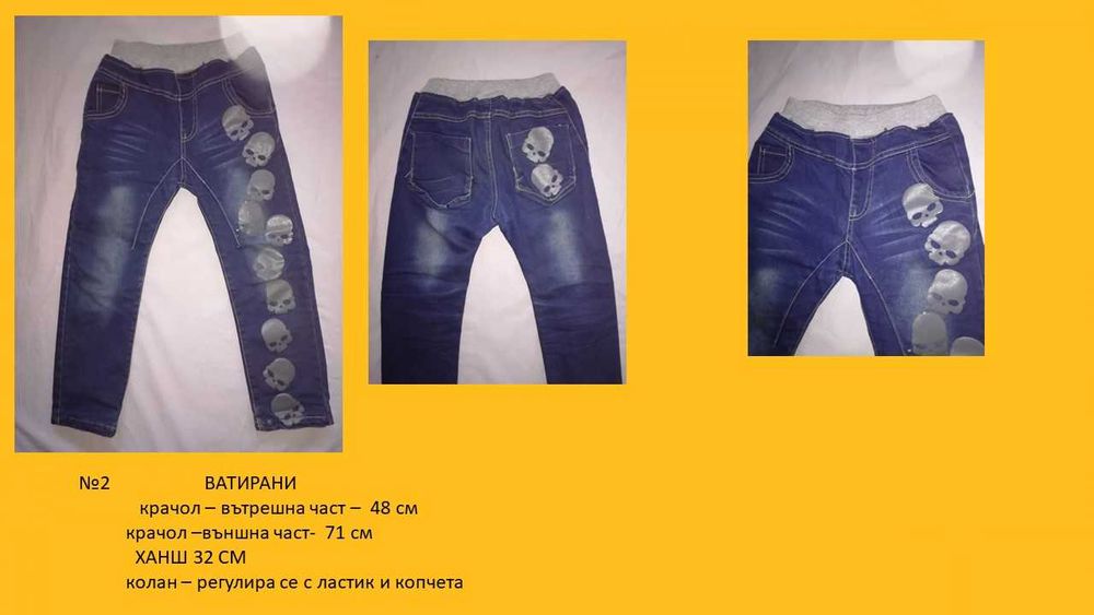 Дънки за момчета