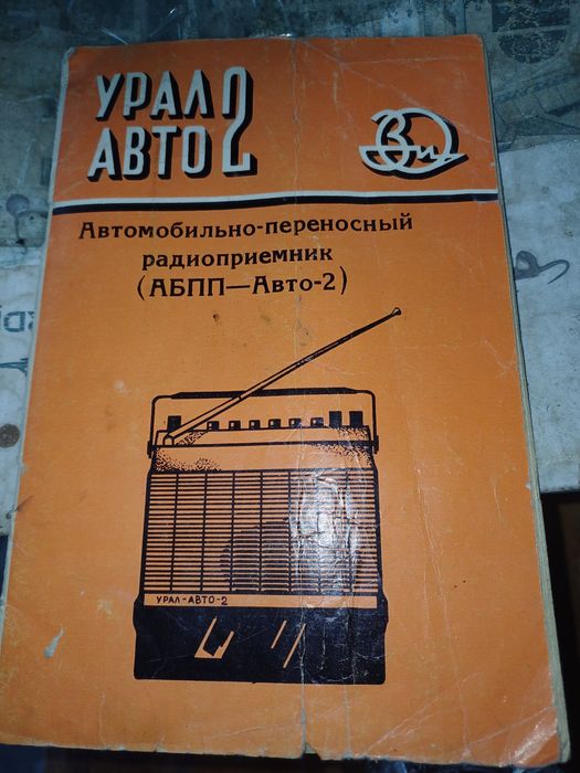 Радио Урал Авто 2