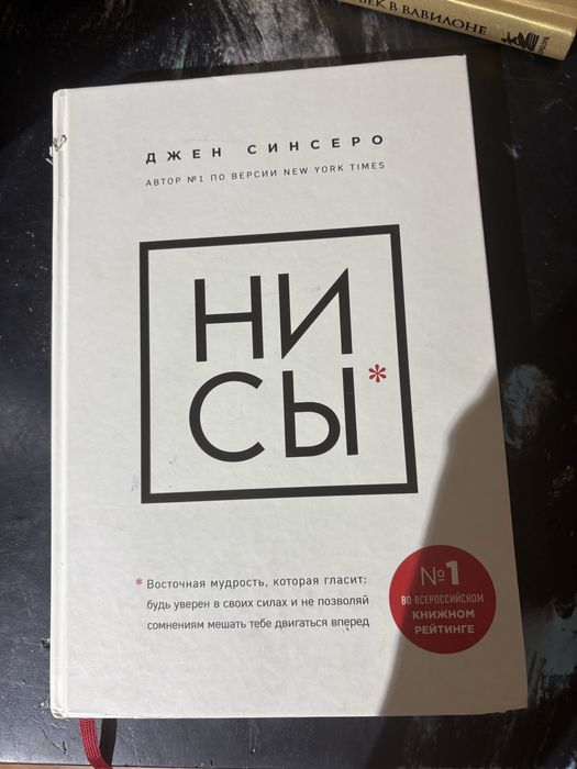 Продается Книга НИСЫ, с дефектом б/у